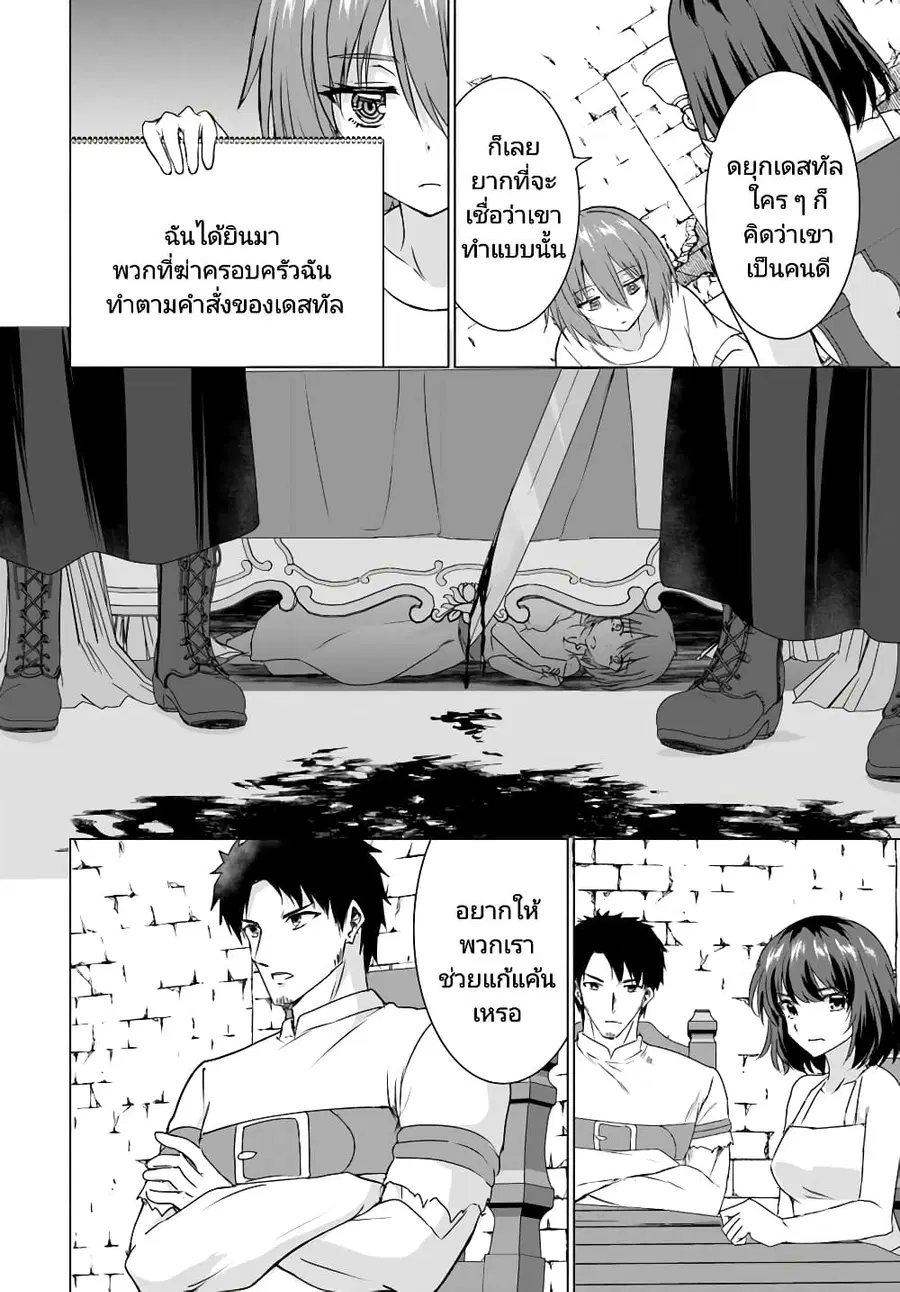 Homuresu Tensei Isekai de Jiyu Sugiru Jikyu Jisoku Seikatsu ตอนที่ 23.1 หน้า 2