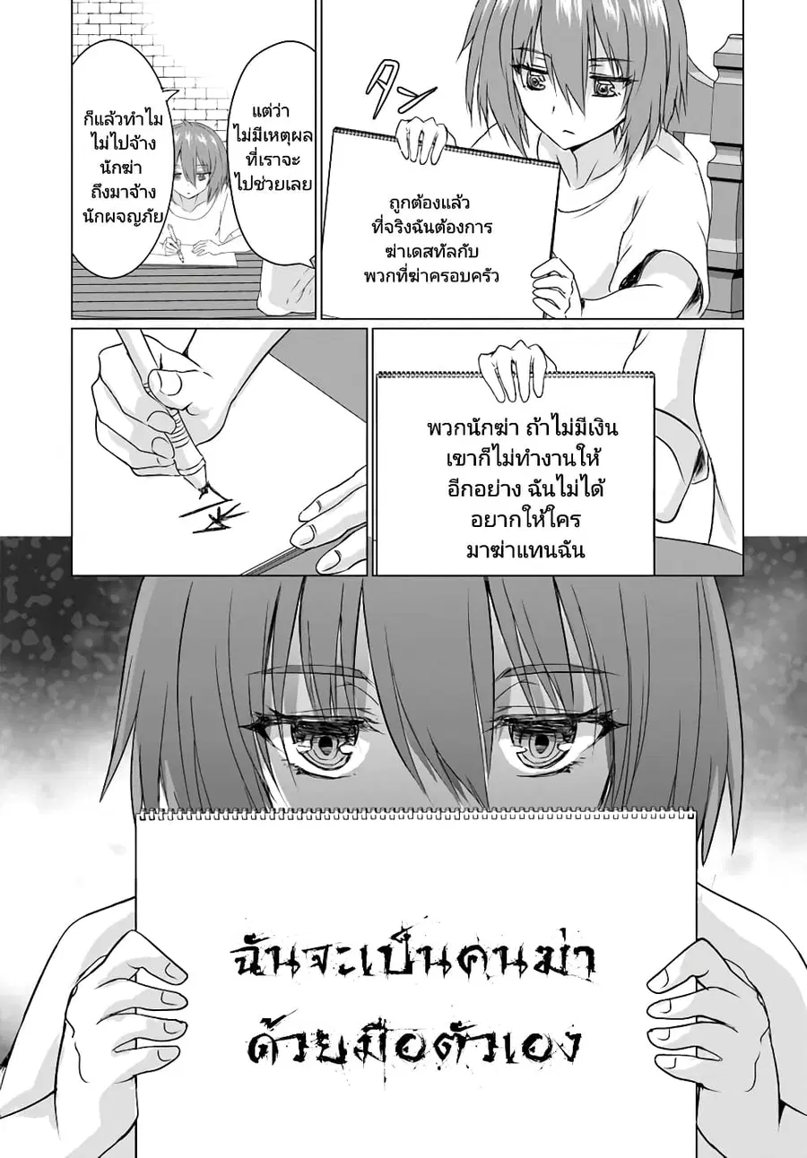 Homuresu Tensei Isekai de Jiyu Sugiru Jikyu Jisoku Seikatsu ตอนที่ 23.1 หน้า 3