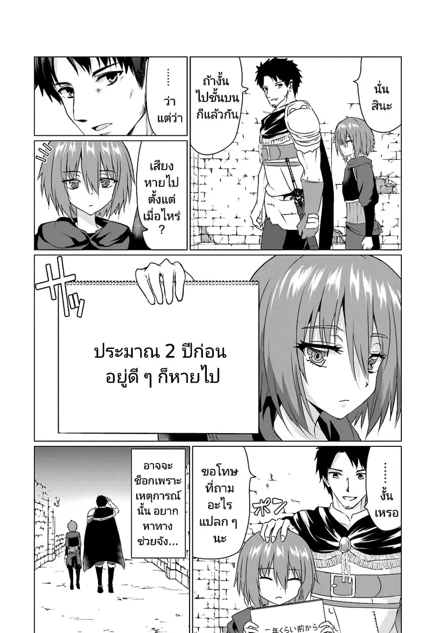 Homuresu Tensei Isekai de Jiyu Sugiru Jikyu Jisoku Seikatsu ตอนที่ 23.2 หน้า 3