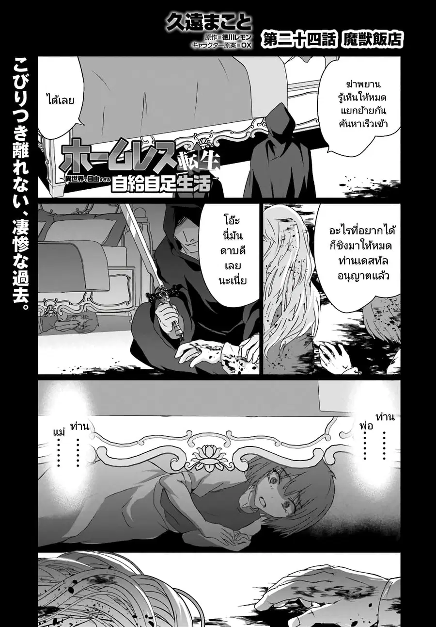 Homuresu Tensei Isekai de Jiyu Sugiru Jikyu Jisoku Seikatsu ตอนที่ 24.1 หน้า 1