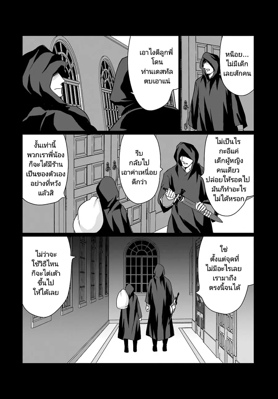 Homuresu Tensei Isekai de Jiyu Sugiru Jikyu Jisoku Seikatsu ตอนที่ 24.1 หน้า 2