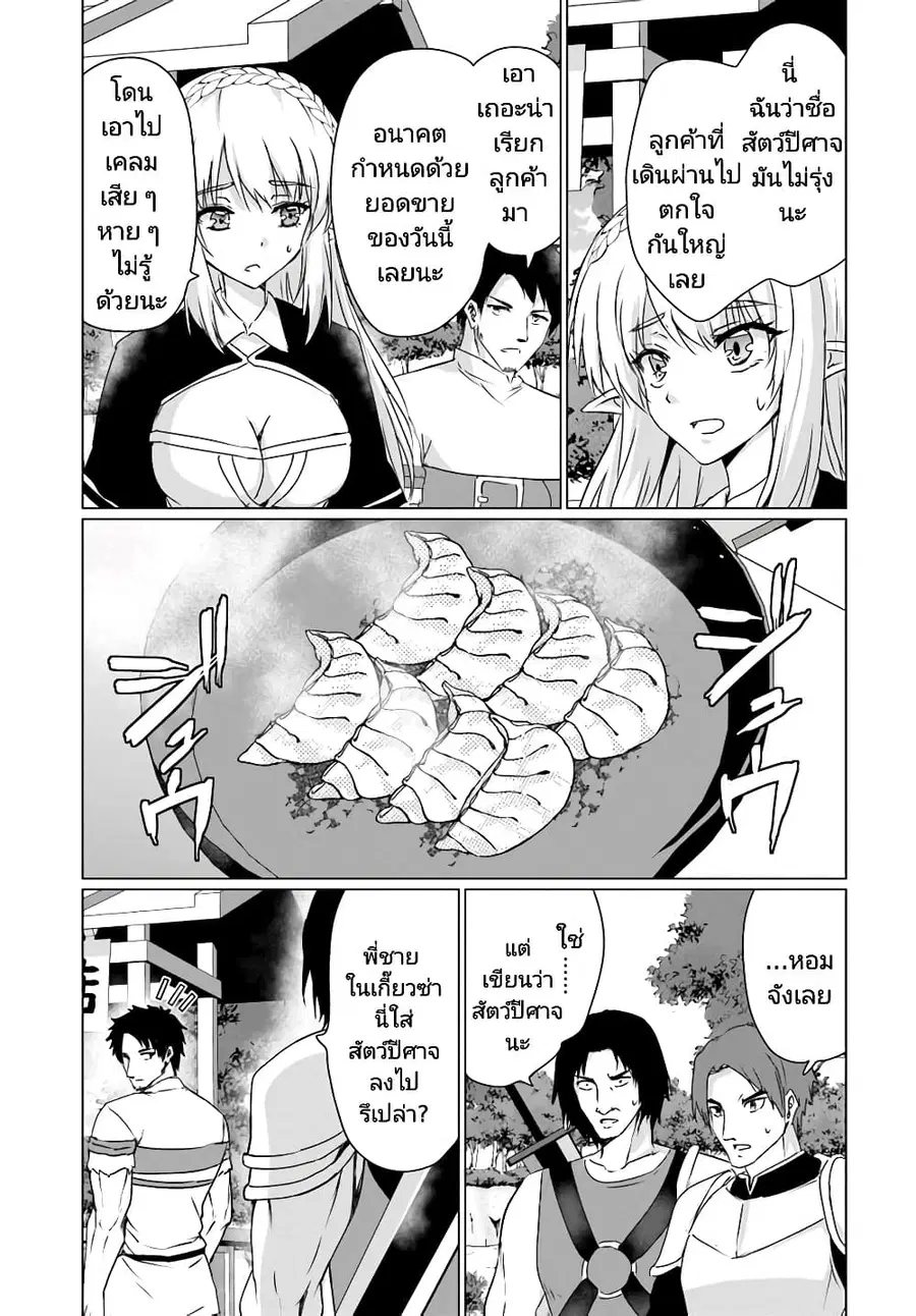 Homuresu Tensei Isekai de Jiyu Sugiru Jikyu Jisoku Seikatsu ตอนที่ 24.2 หน้า 1