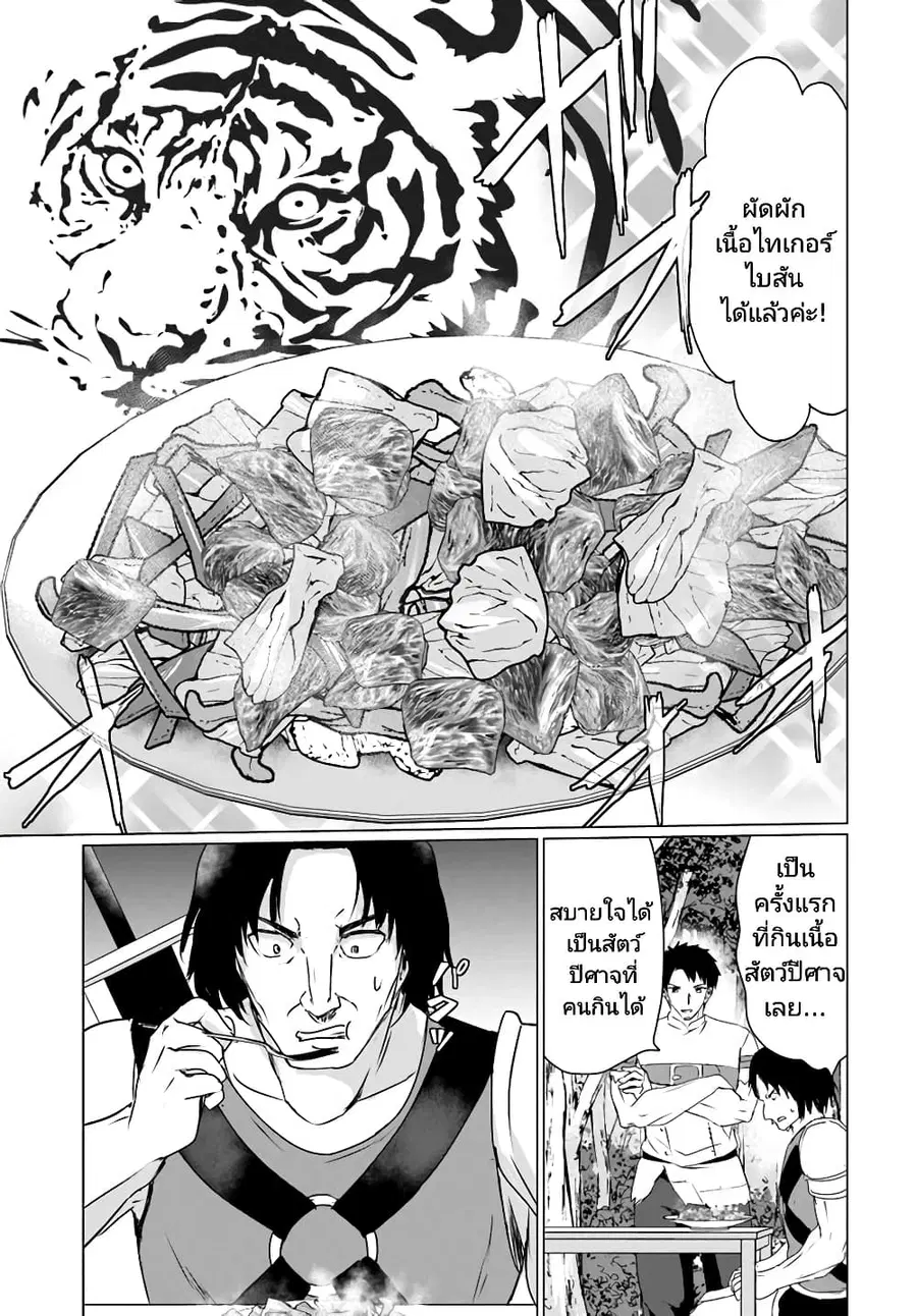 Homuresu Tensei Isekai de Jiyu Sugiru Jikyu Jisoku Seikatsu ตอนที่ 24.2 หน้า 3