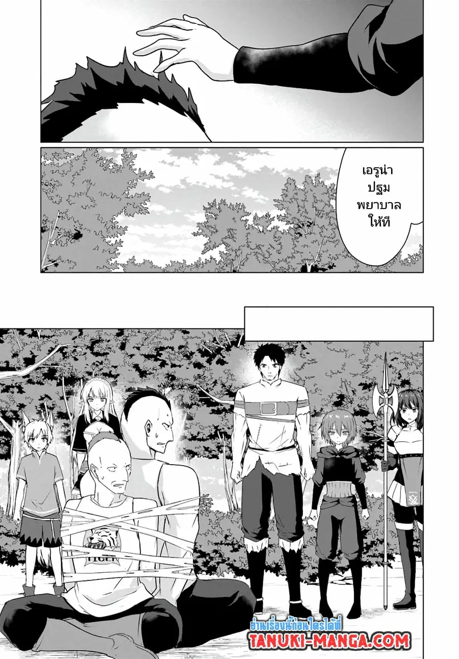 Homuresu Tensei Isekai de Jiyu Sugiru Jikyu Jisoku Seikatsu ตอนที่ 25.1 หน้า 3