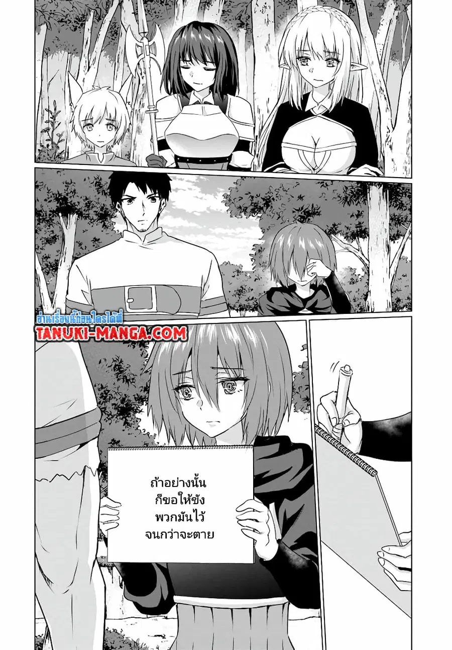 Homuresu Tensei Isekai de Jiyu Sugiru Jikyu Jisoku Seikatsu ตอนที่ 25.2 หน้า 2