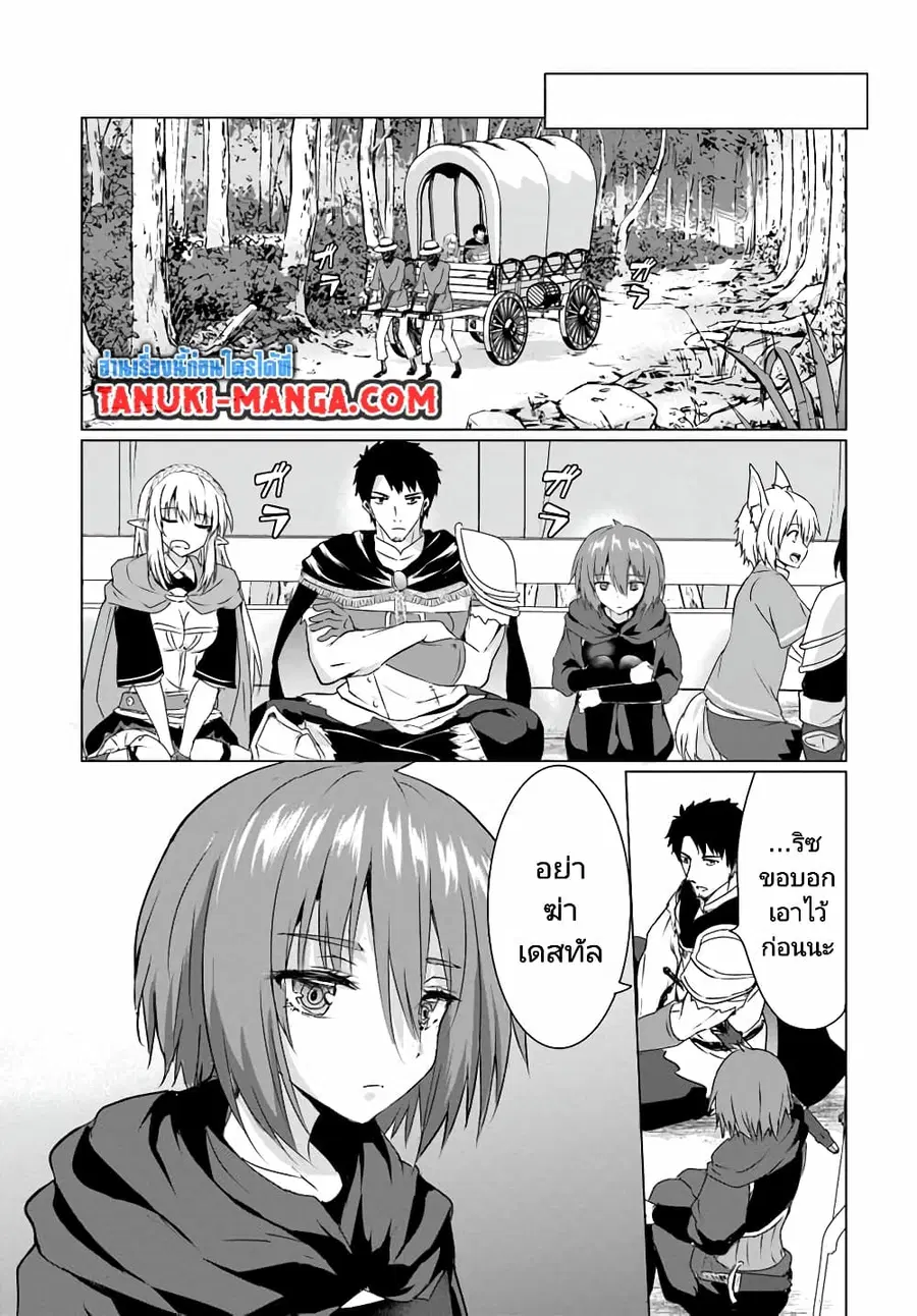 Homuresu Tensei Isekai de Jiyu Sugiru Jikyu Jisoku Seikatsu ตอนที่ 25.3 หน้า 1