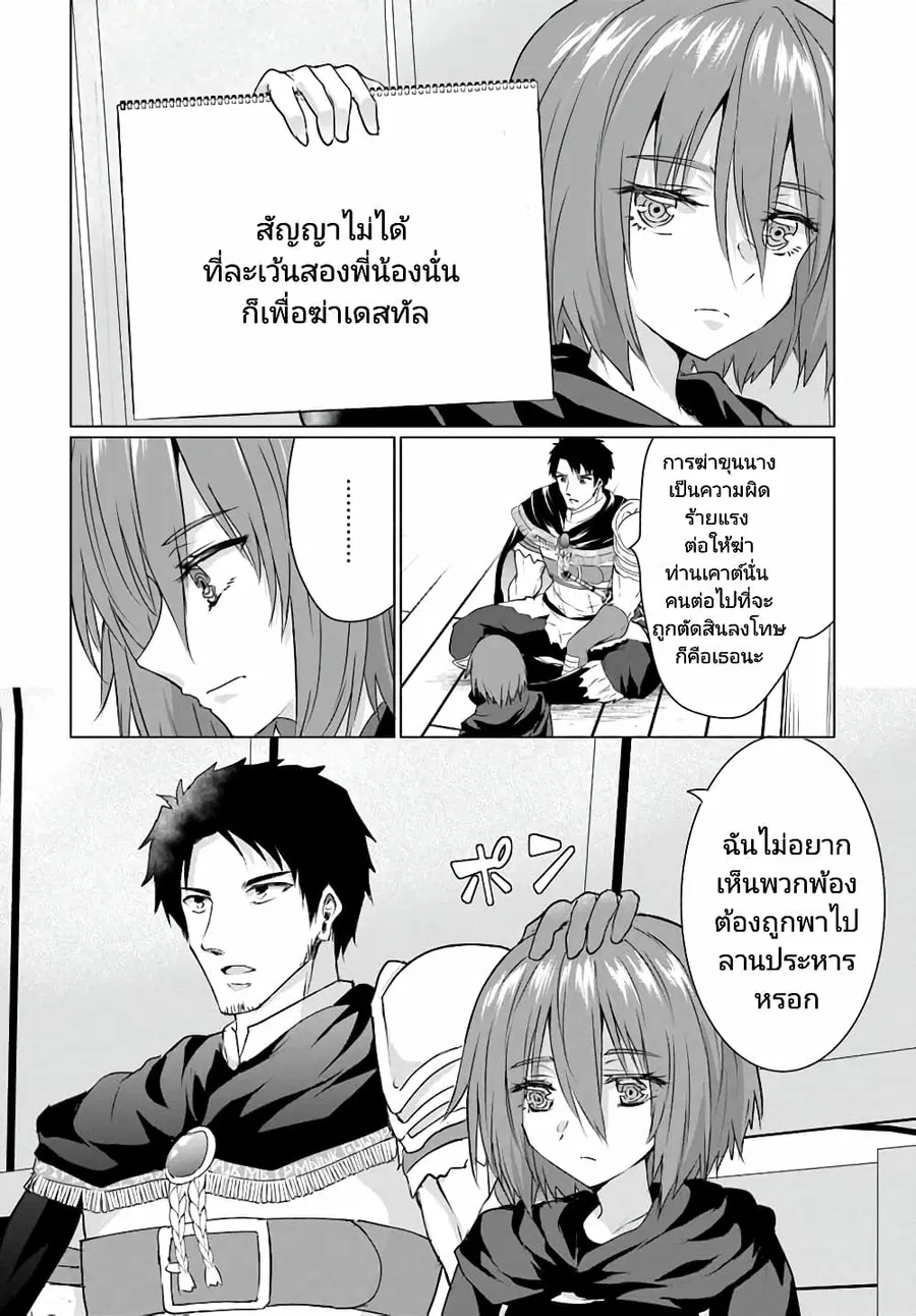 Homuresu Tensei Isekai de Jiyu Sugiru Jikyu Jisoku Seikatsu ตอนที่ 25.3 หน้า 2