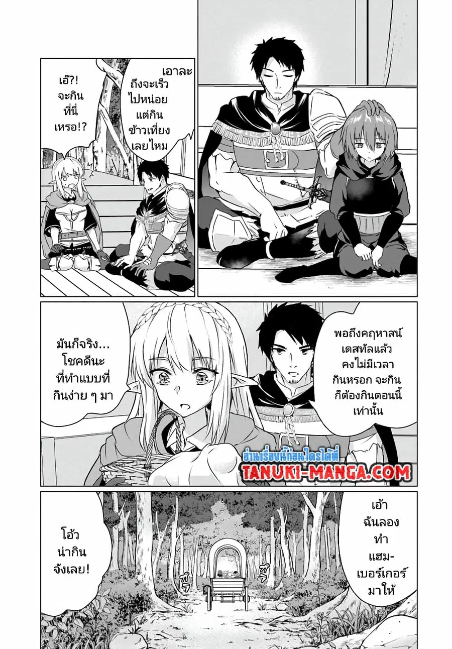 Homuresu Tensei Isekai de Jiyu Sugiru Jikyu Jisoku Seikatsu ตอนที่ 25.3 หน้า 3
