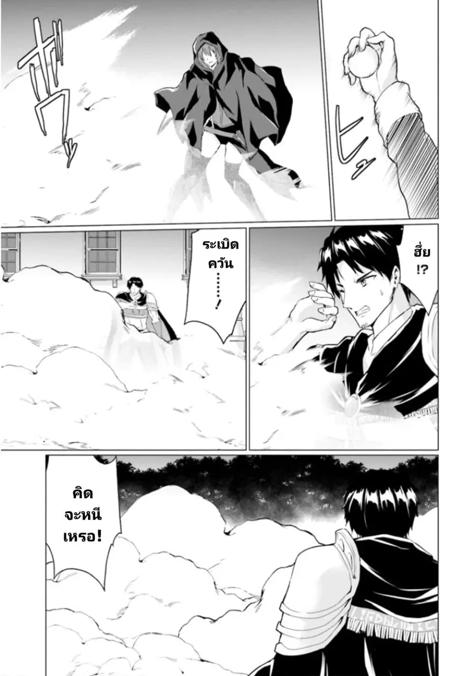 Homuresu Tensei Isekai de Jiyu Sugiru Jikyu Jisoku Seikatsu ตอนที่ 26.2 หน้า 2