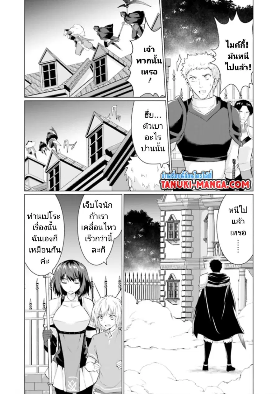 Homuresu Tensei Isekai de Jiyu Sugiru Jikyu Jisoku Seikatsu ตอนที่ 26.2 หน้า 3