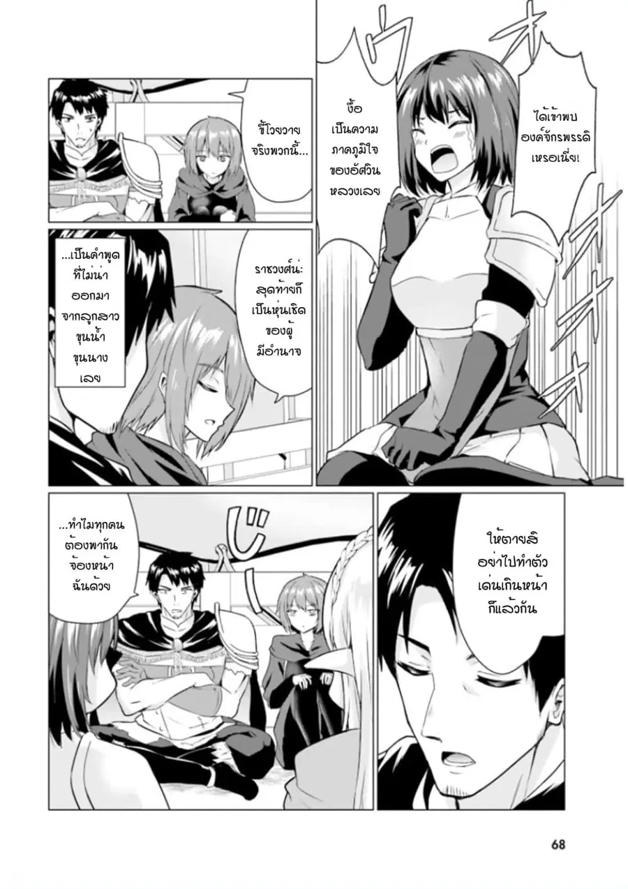 Homuresu Tensei Isekai de Jiyu Sugiru Jikyu Jisoku Seikatsu ตอนที่ 27.1 หน้า 2