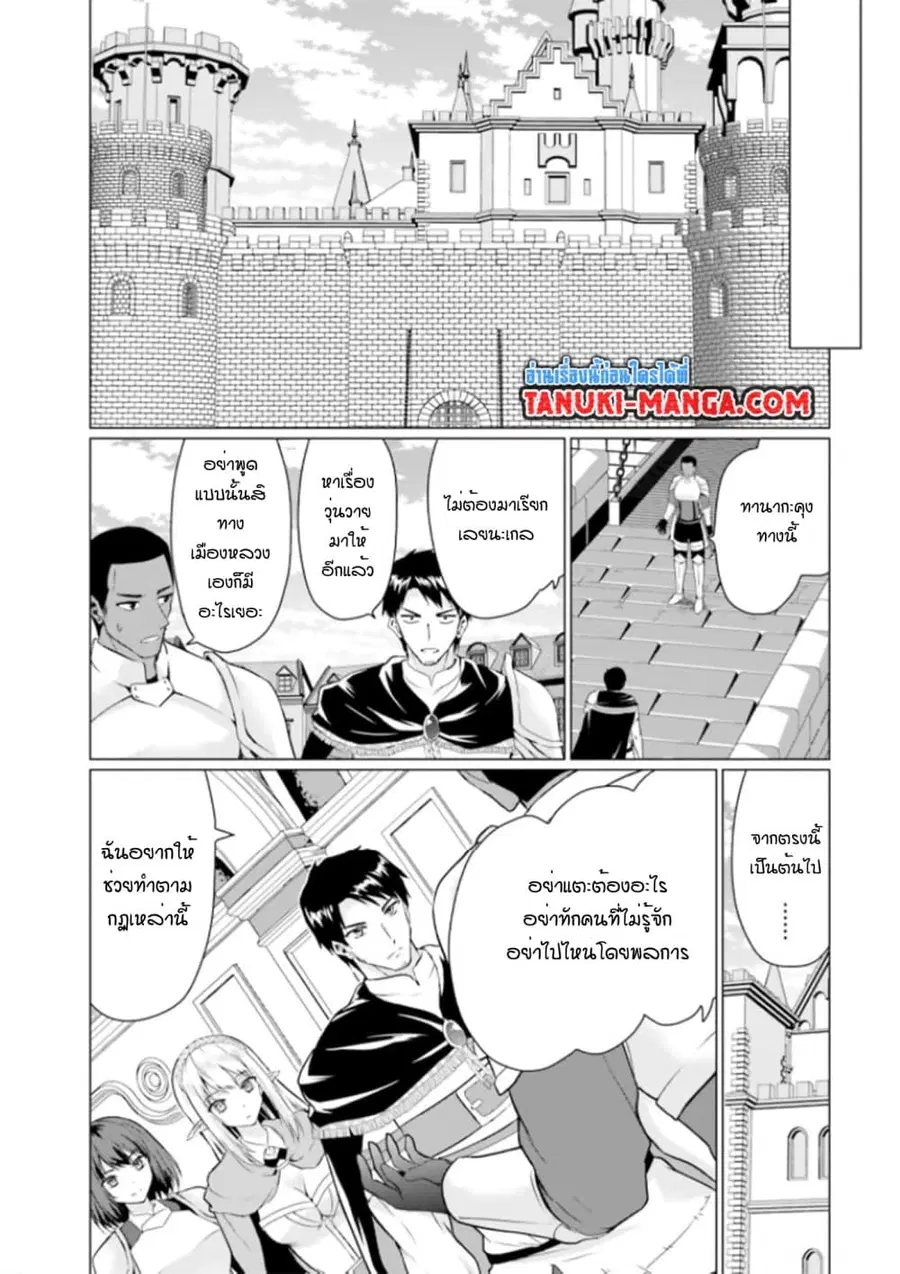 Homuresu Tensei Isekai de Jiyu Sugiru Jikyu Jisoku Seikatsu ตอนที่ 27.1 หน้า 3