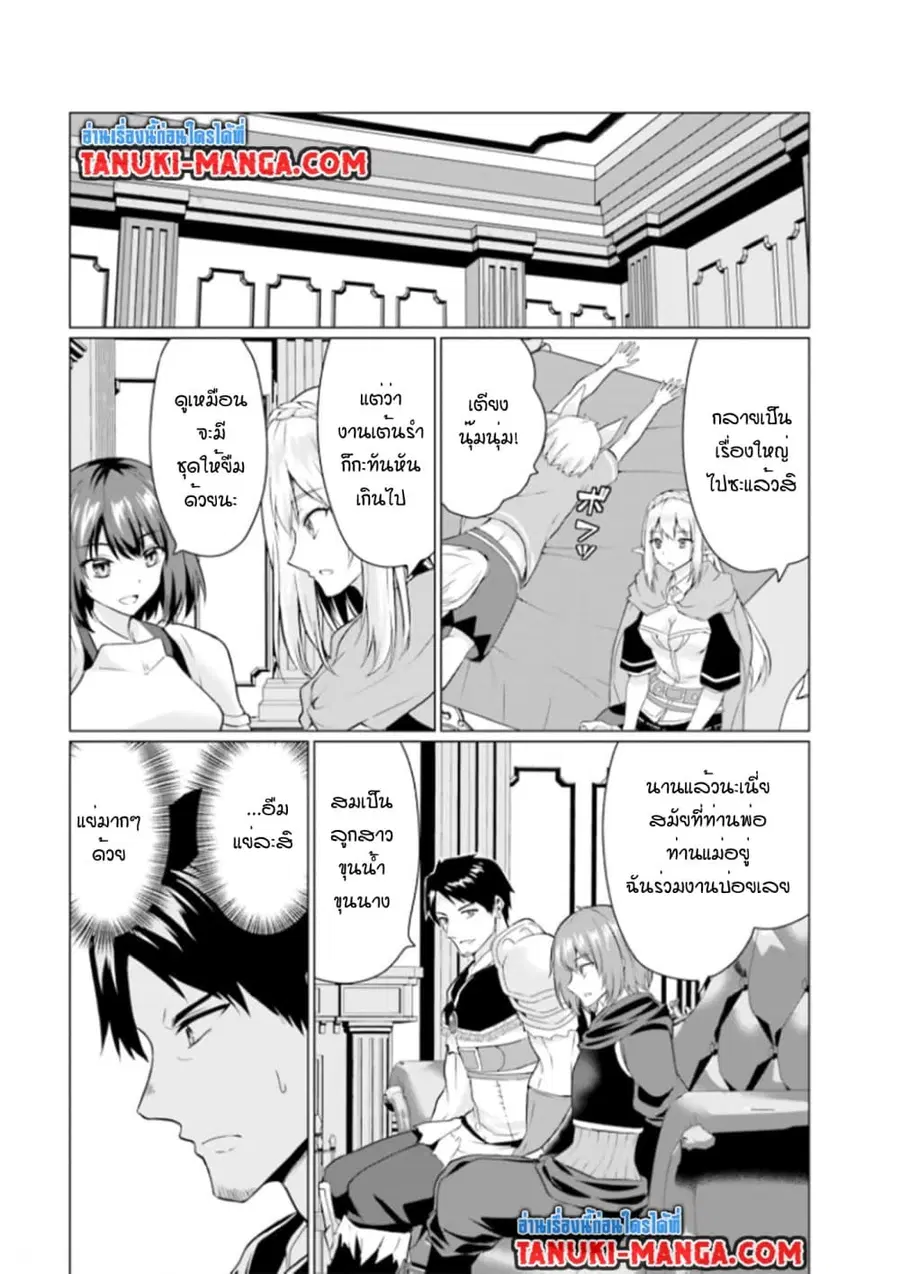 Homuresu Tensei Isekai de Jiyu Sugiru Jikyu Jisoku Seikatsu ตอนที่ 27.2 หน้า 1
