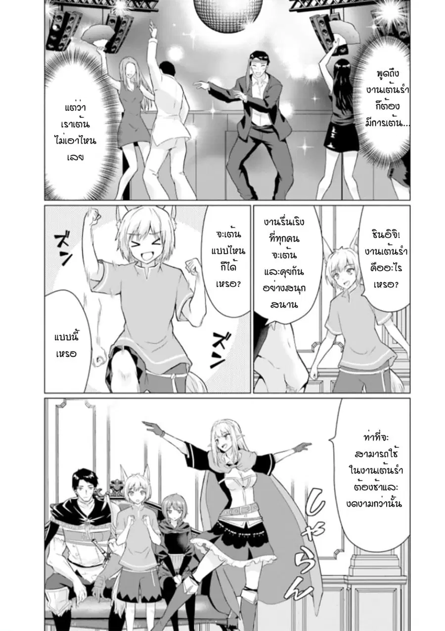 Homuresu Tensei Isekai de Jiyu Sugiru Jikyu Jisoku Seikatsu ตอนที่ 27.2 หน้า 2