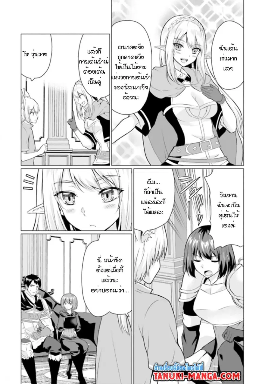 Homuresu Tensei Isekai de Jiyu Sugiru Jikyu Jisoku Seikatsu ตอนที่ 27.2 หน้า 3