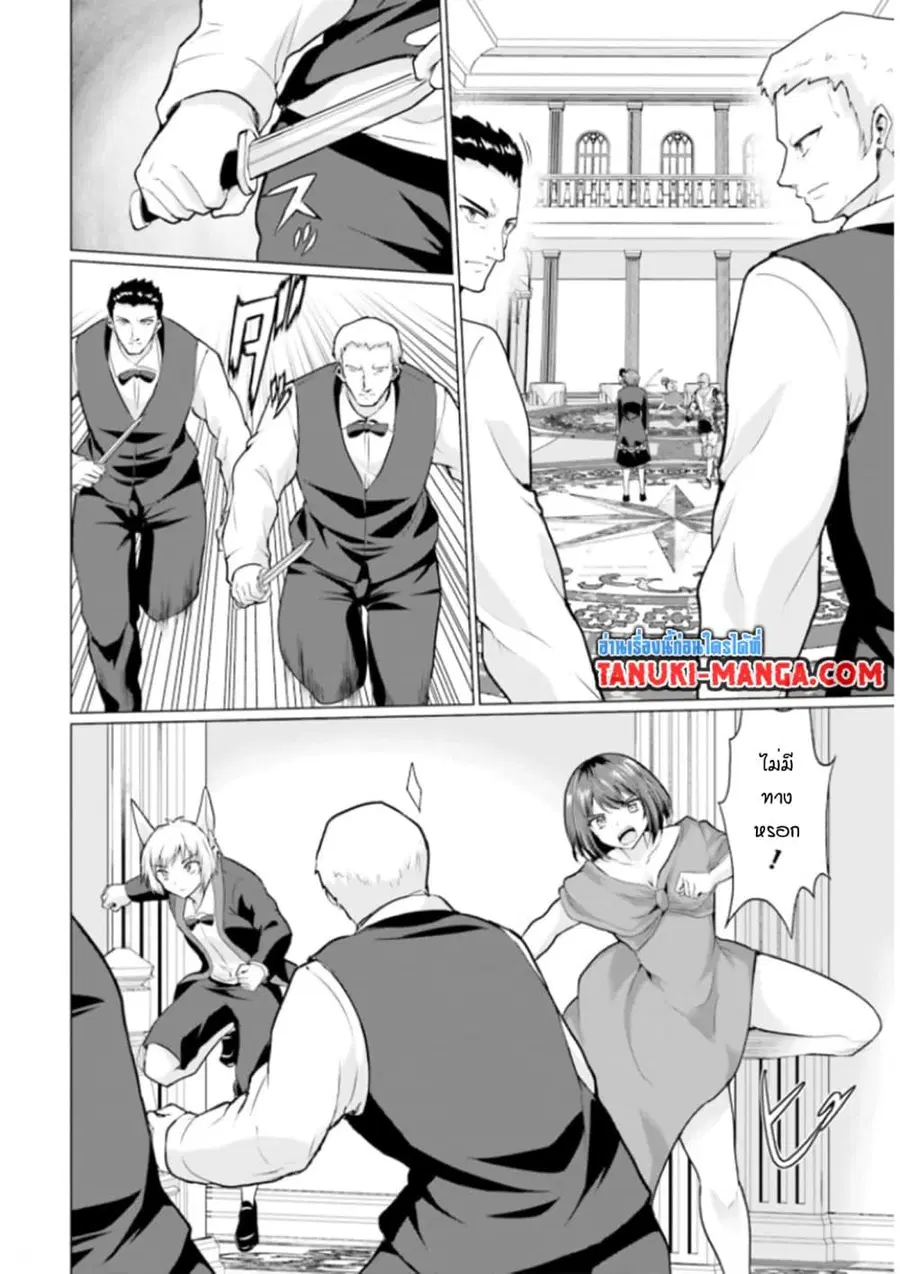 Homuresu Tensei Isekai de Jiyu Sugiru Jikyu Jisoku Seikatsu ตอนที่ 28.1 หน้า 3