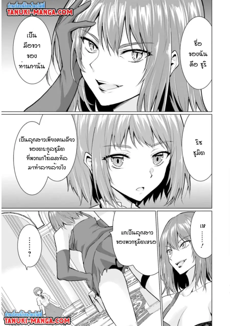 Homuresu Tensei Isekai de Jiyu Sugiru Jikyu Jisoku Seikatsu ตอนที่ 28.2 หน้า 1
