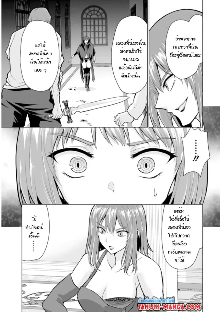 Homuresu Tensei Isekai de Jiyu Sugiru Jikyu Jisoku Seikatsu ตอนที่ 28.2 หน้า 2