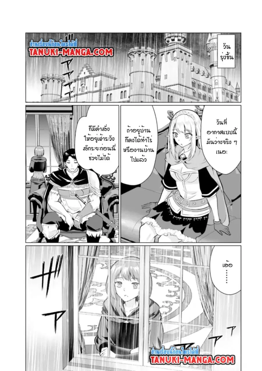 Homuresu Tensei Isekai de Jiyu Sugiru Jikyu Jisoku Seikatsu ตอนที่ 28.3 หน้า 1
