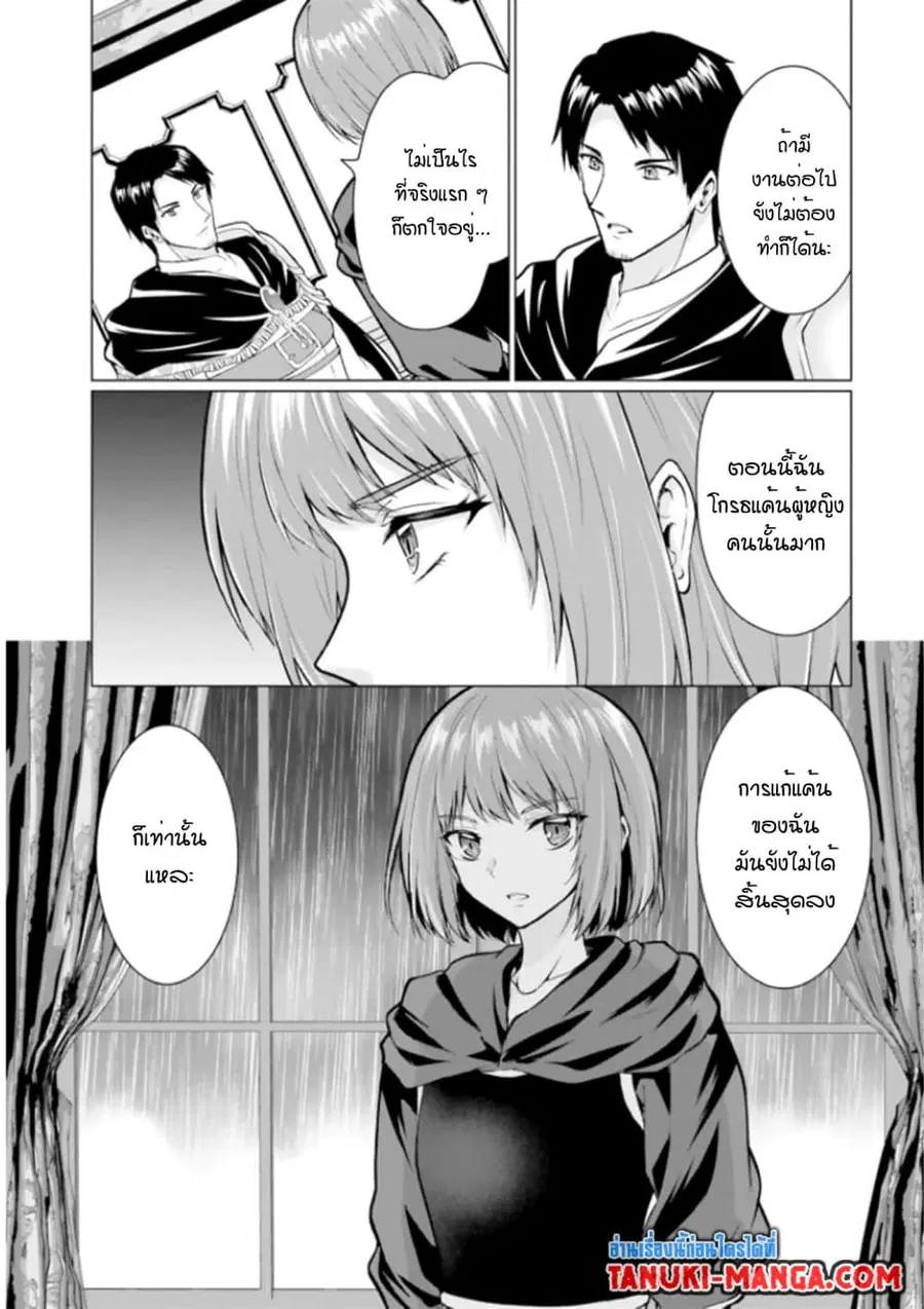 Homuresu Tensei Isekai de Jiyu Sugiru Jikyu Jisoku Seikatsu ตอนที่ 28.3 หน้า 2