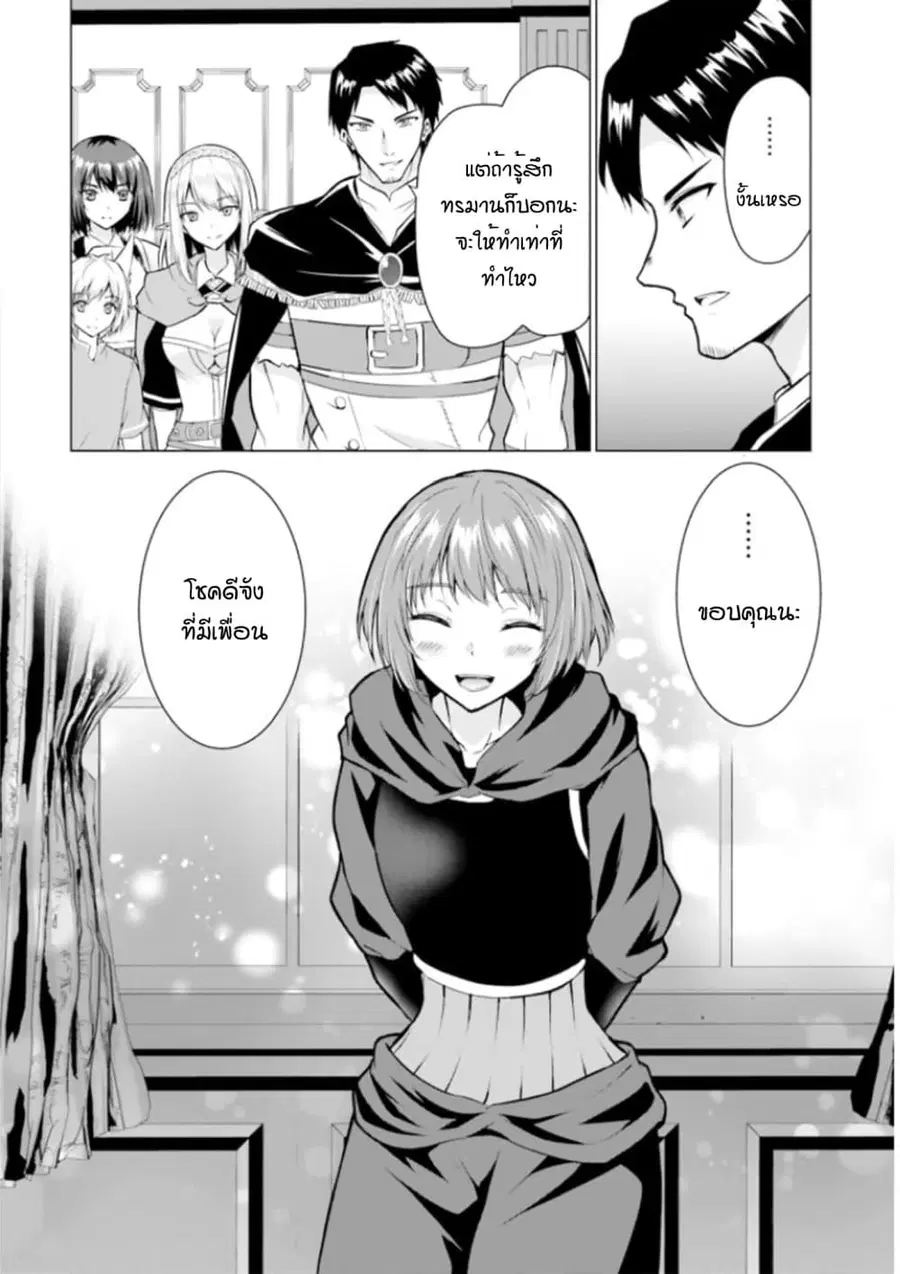 Homuresu Tensei Isekai de Jiyu Sugiru Jikyu Jisoku Seikatsu ตอนที่ 28.3 หน้า 3