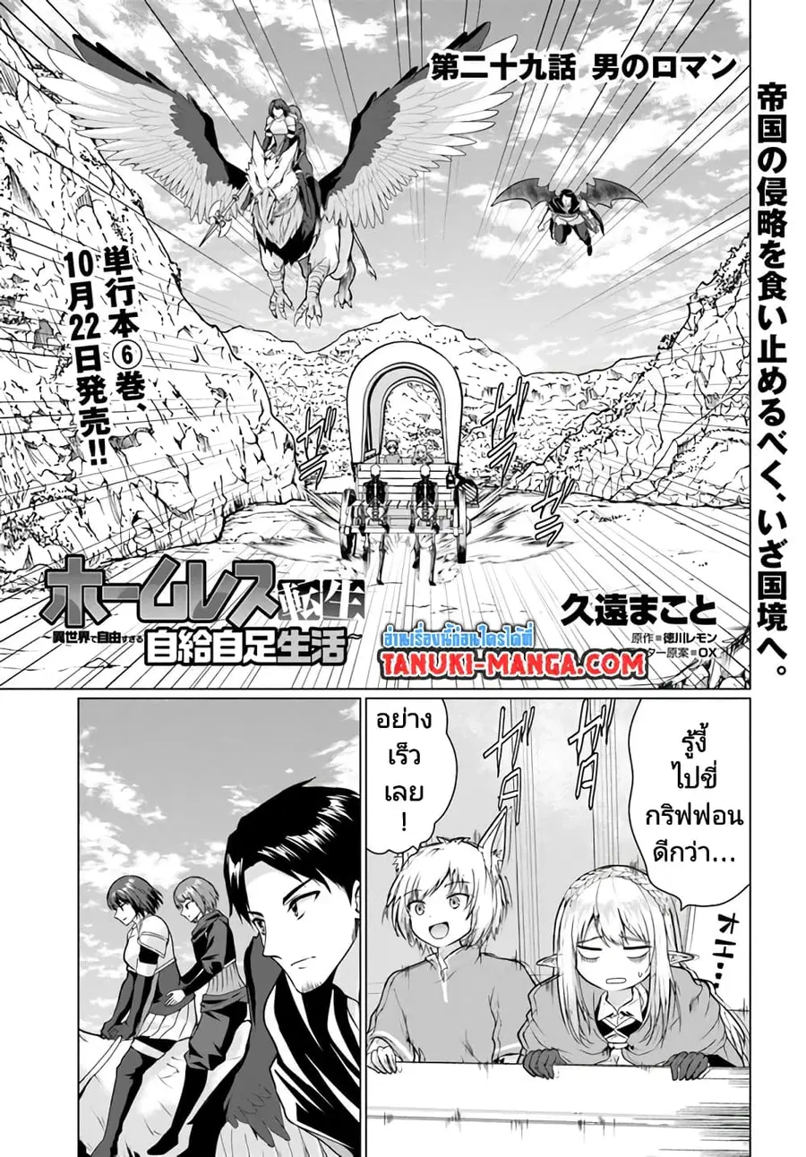 Homuresu Tensei Isekai de Jiyu Sugiru Jikyu Jisoku Seikatsu ตอนที่ 29.1 หน้า 1