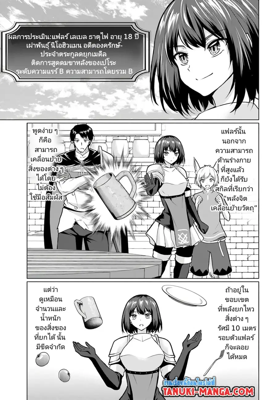Homuresu Tensei Isekai de Jiyu Sugiru Jikyu Jisoku Seikatsu ตอนที่ 29.1 หน้า 3