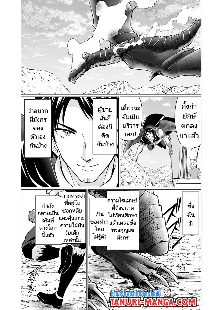 Homuresu Tensei Isekai de Jiyu Sugiru Jikyu Jisoku Seikatsu ตอนที่ 29.2 หน้า 1