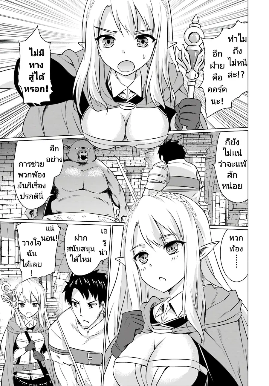 Homuresu Tensei Isekai de Jiyu Sugiru Jikyu Jisoku Seikatsu ตอนที่ 2.1 หน้า 3