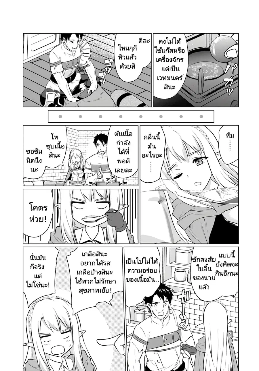 Homuresu Tensei Isekai de Jiyu Sugiru Jikyu Jisoku Seikatsu ตอนที่ 2.2 หน้า 2