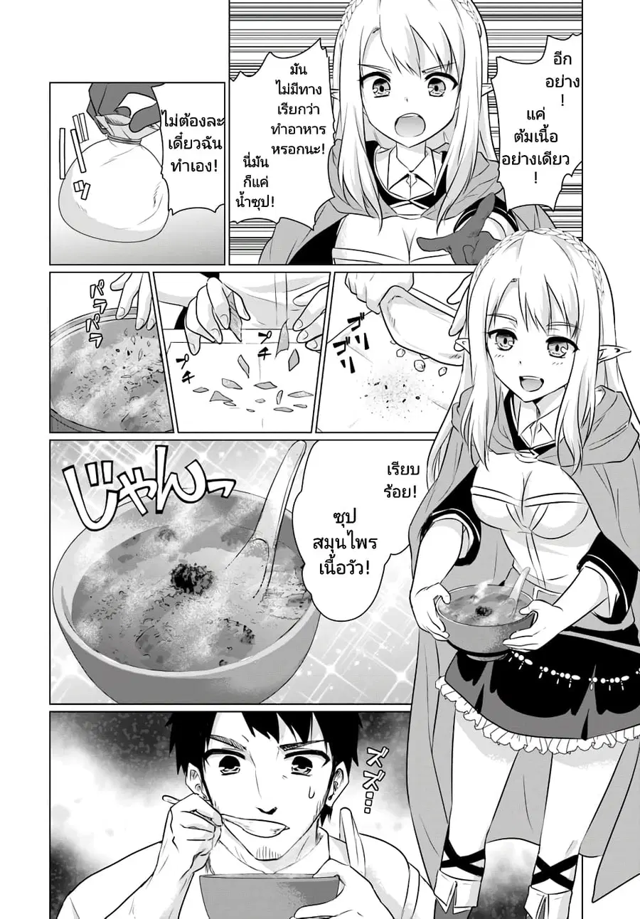 Homuresu Tensei Isekai de Jiyu Sugiru Jikyu Jisoku Seikatsu ตอนที่ 2.2 หน้า 3