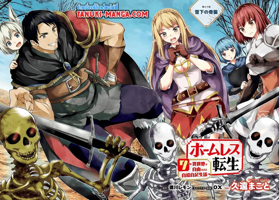 Homuresu Tensei Isekai de Jiyu Sugiru Jikyu Jisoku Seikatsu ตอนที่ 30.1 หน้า 2