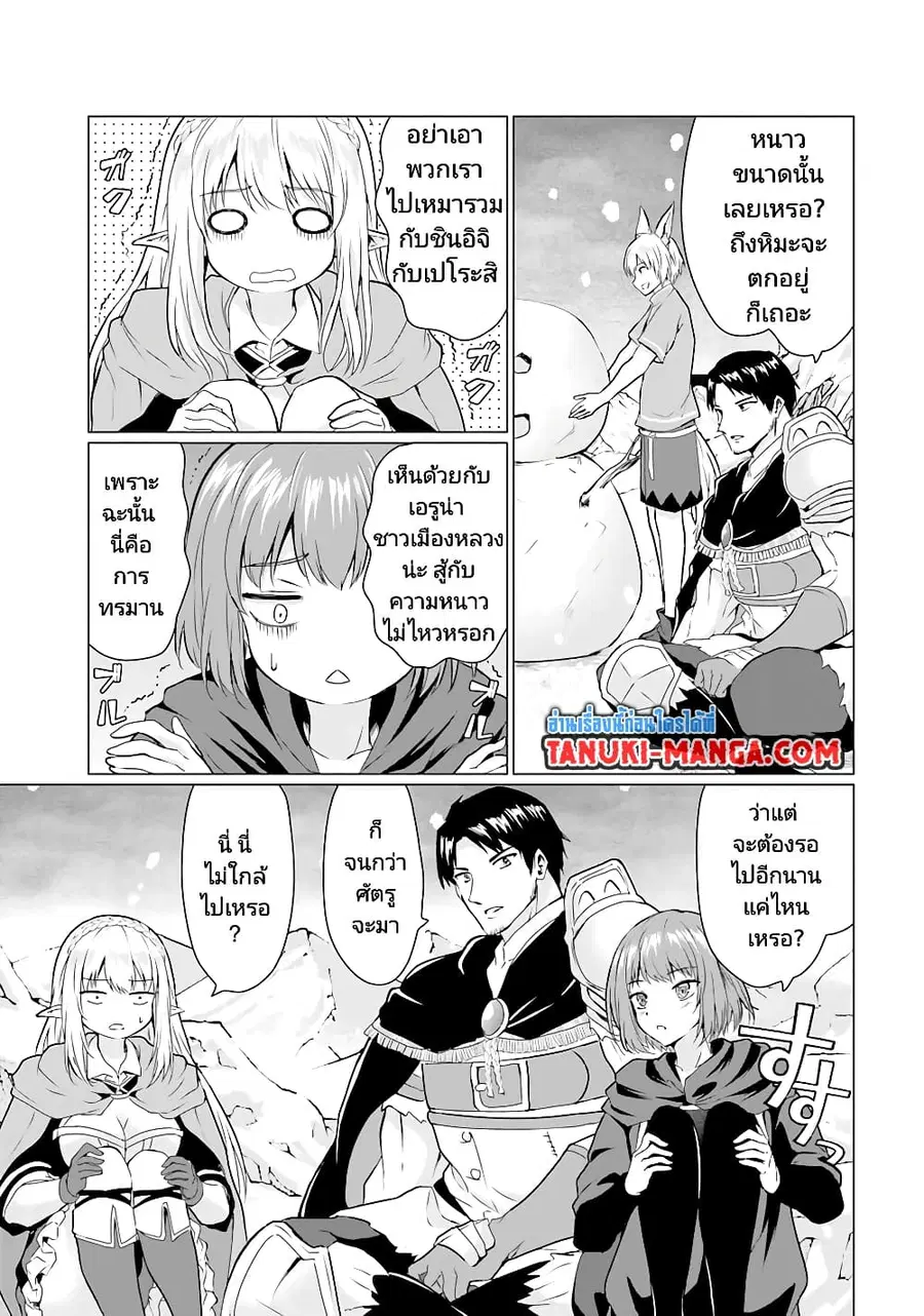 Homuresu Tensei Isekai de Jiyu Sugiru Jikyu Jisoku Seikatsu ตอนที่ 30.1 หน้า 3