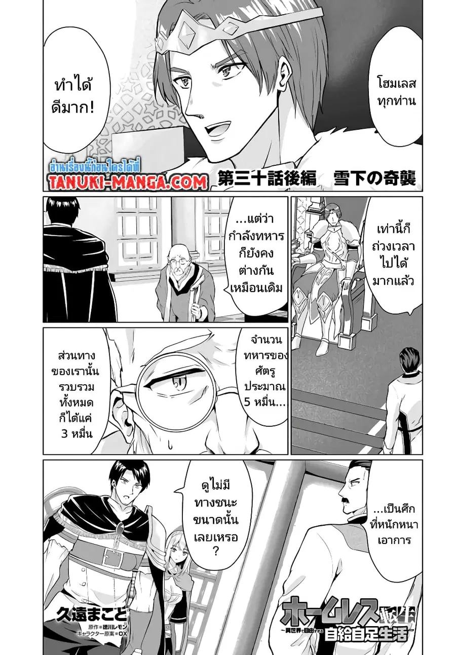 Homuresu Tensei Isekai de Jiyu Sugiru Jikyu Jisoku Seikatsu ตอนที่ 30.2 หน้า 1