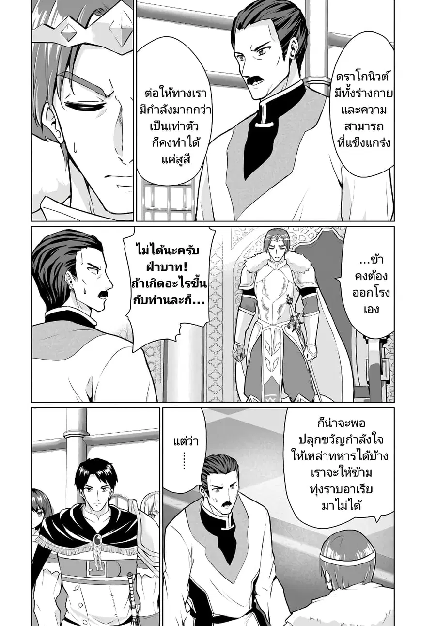 Homuresu Tensei Isekai de Jiyu Sugiru Jikyu Jisoku Seikatsu ตอนที่ 30.2 หน้า 2