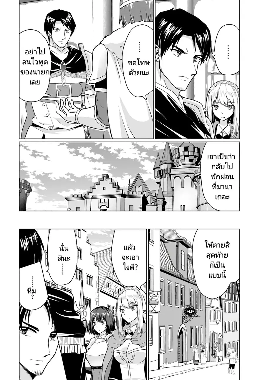 Homuresu Tensei Isekai de Jiyu Sugiru Jikyu Jisoku Seikatsu ตอนที่ 30.2 หน้า 3
