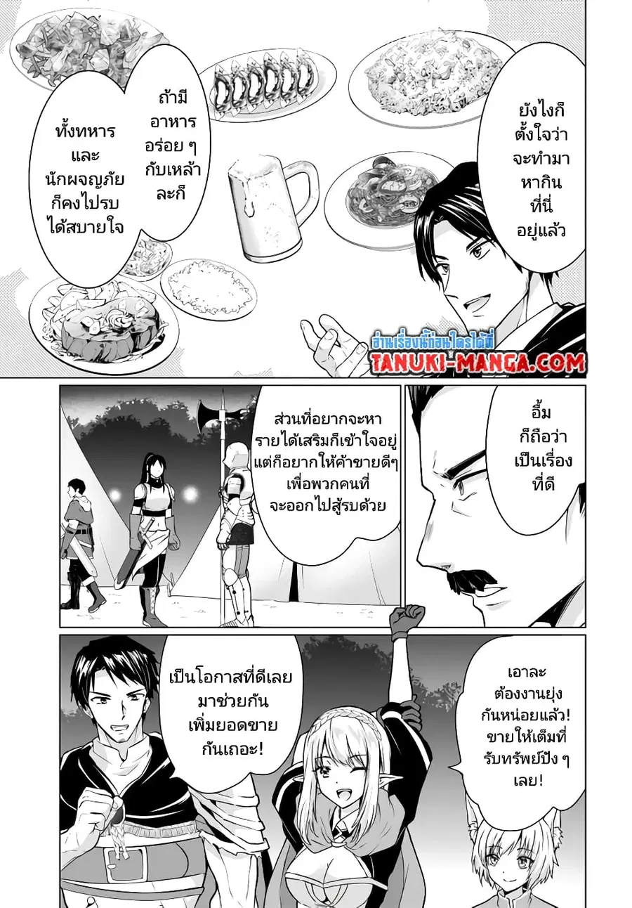 Homuresu Tensei Isekai de Jiyu Sugiru Jikyu Jisoku Seikatsu ตอนที่ 31.1 หน้า 3