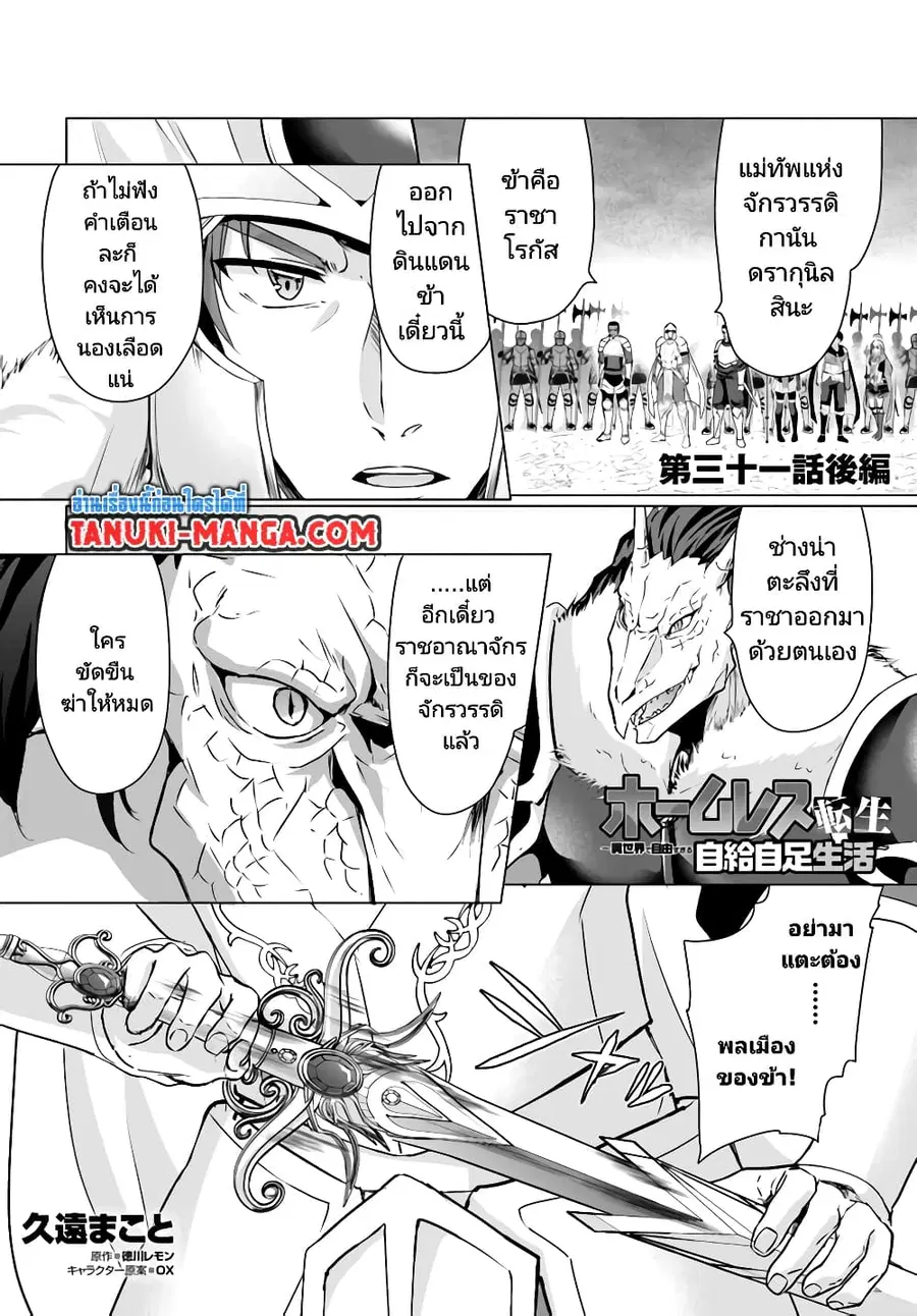 Homuresu Tensei Isekai de Jiyu Sugiru Jikyu Jisoku Seikatsu ตอนที่ 31.2 หน้า 1