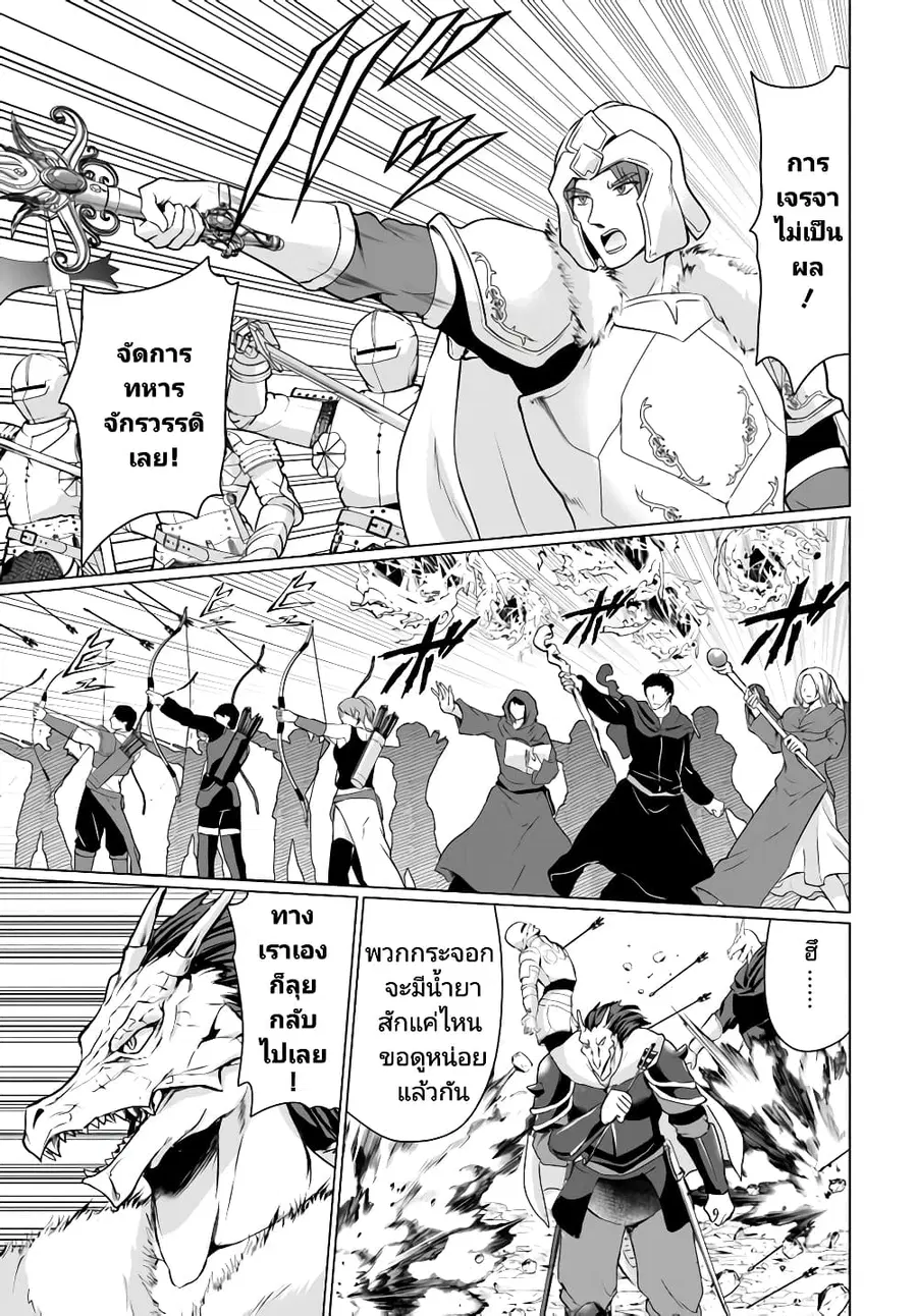 Homuresu Tensei Isekai de Jiyu Sugiru Jikyu Jisoku Seikatsu ตอนที่ 31.2 หน้า 2