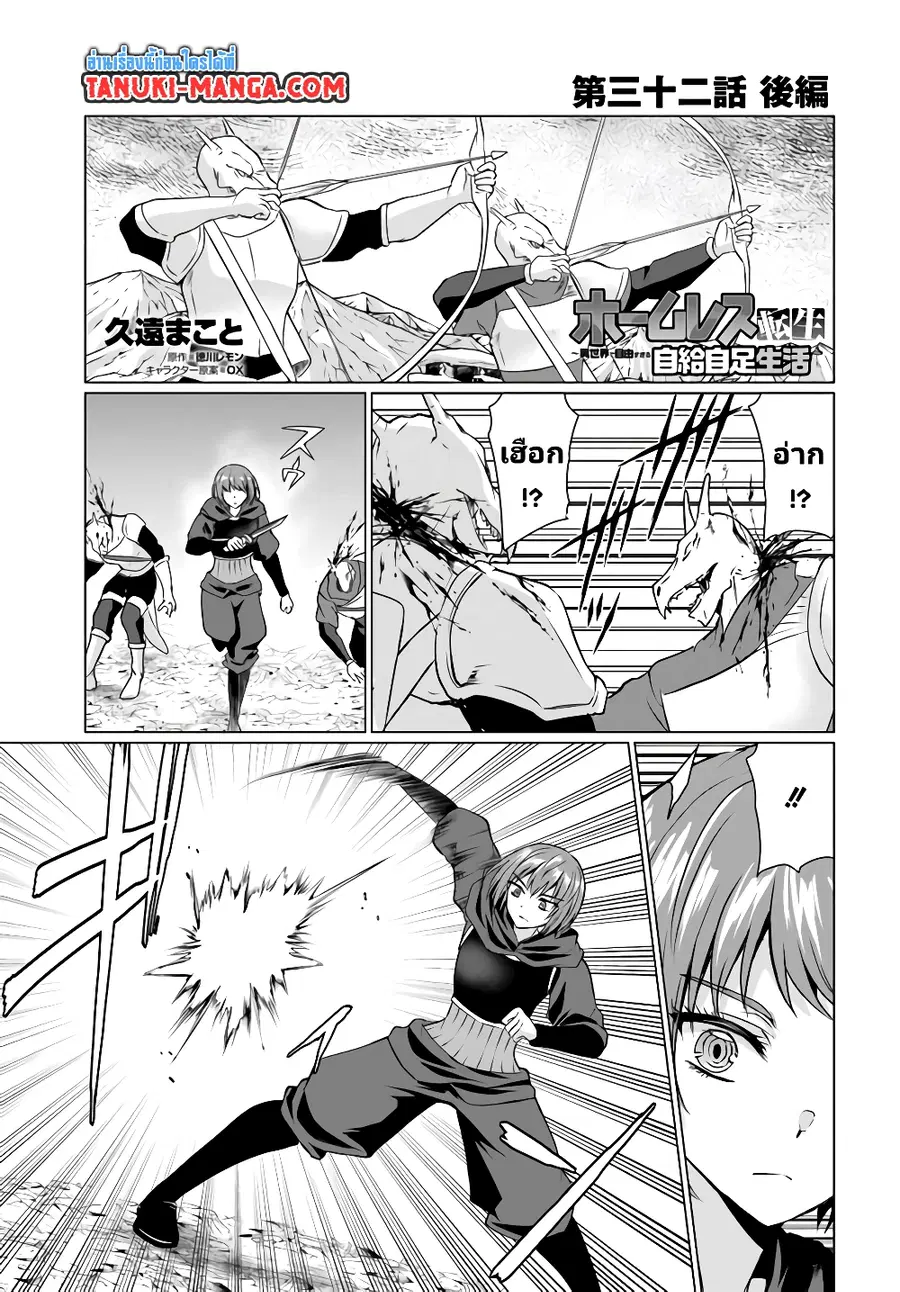 Homuresu Tensei Isekai de Jiyu Sugiru Jikyu Jisoku Seikatsu ตอนที่ 32 หน้า 1