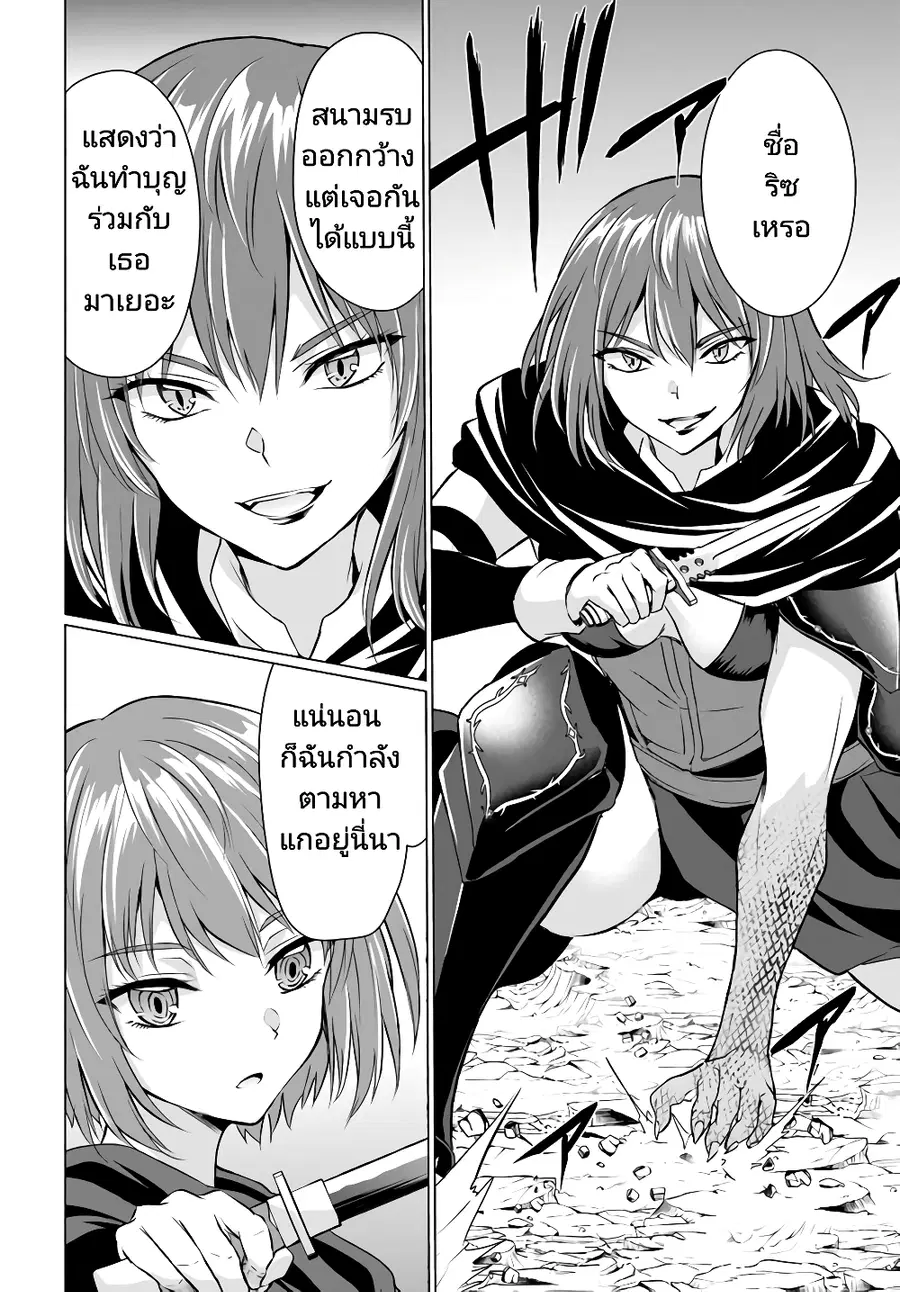 Homuresu Tensei Isekai de Jiyu Sugiru Jikyu Jisoku Seikatsu ตอนที่ 32 หน้า 2