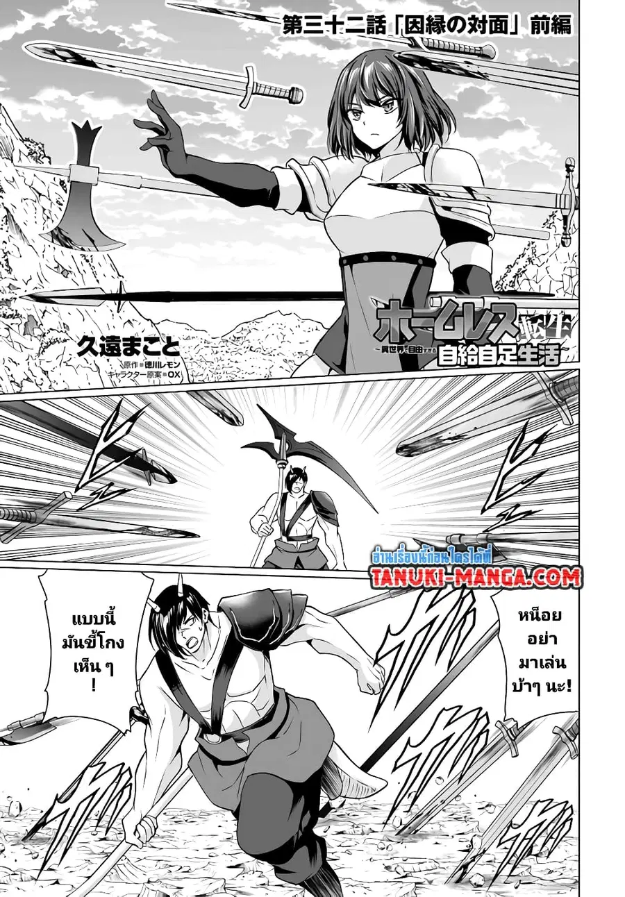 Homuresu Tensei Isekai de Jiyu Sugiru Jikyu Jisoku Seikatsu ตอนที่ 32.1 หน้า 1