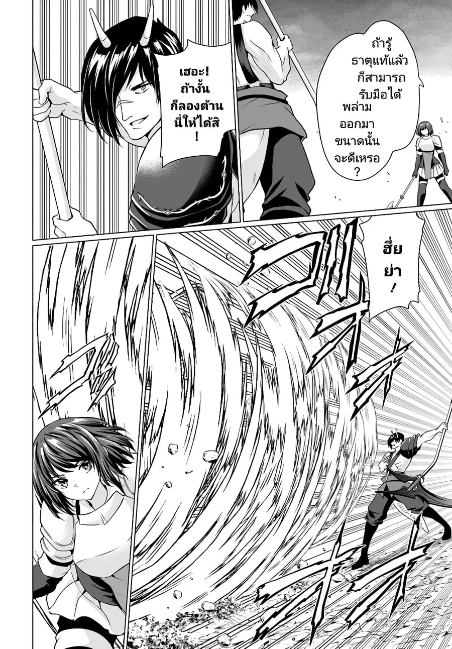 Homuresu Tensei Isekai de Jiyu Sugiru Jikyu Jisoku Seikatsu ตอนที่ 32.1 หน้า 3