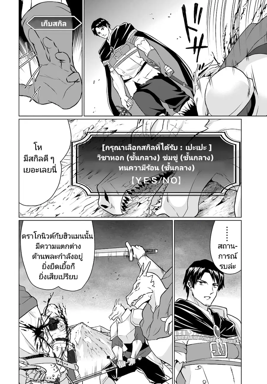 Homuresu Tensei Isekai de Jiyu Sugiru Jikyu Jisoku Seikatsu ตอนที่ 33.1 หน้า 2