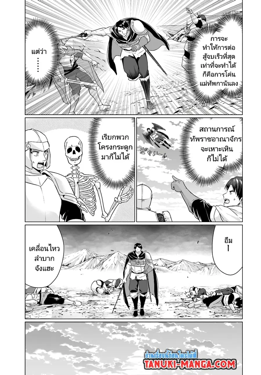 Homuresu Tensei Isekai de Jiyu Sugiru Jikyu Jisoku Seikatsu ตอนที่ 33.1 หน้า 3
