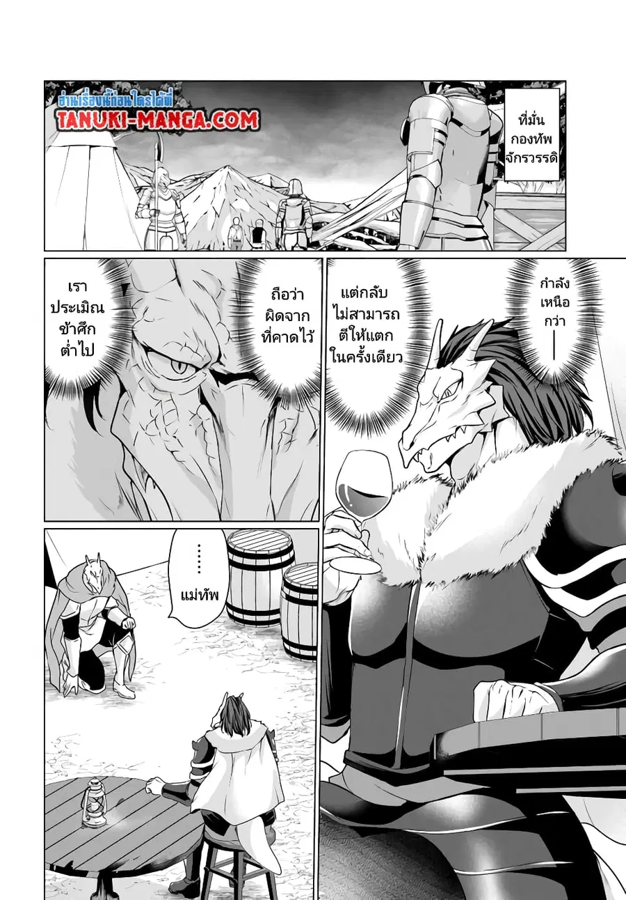 Homuresu Tensei Isekai de Jiyu Sugiru Jikyu Jisoku Seikatsu ตอนที่ 33.2 หน้า 1