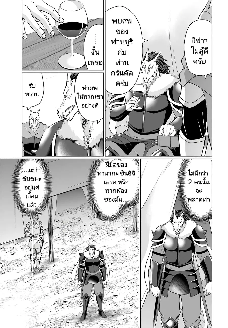 Homuresu Tensei Isekai de Jiyu Sugiru Jikyu Jisoku Seikatsu ตอนที่ 33.2 หน้า 2