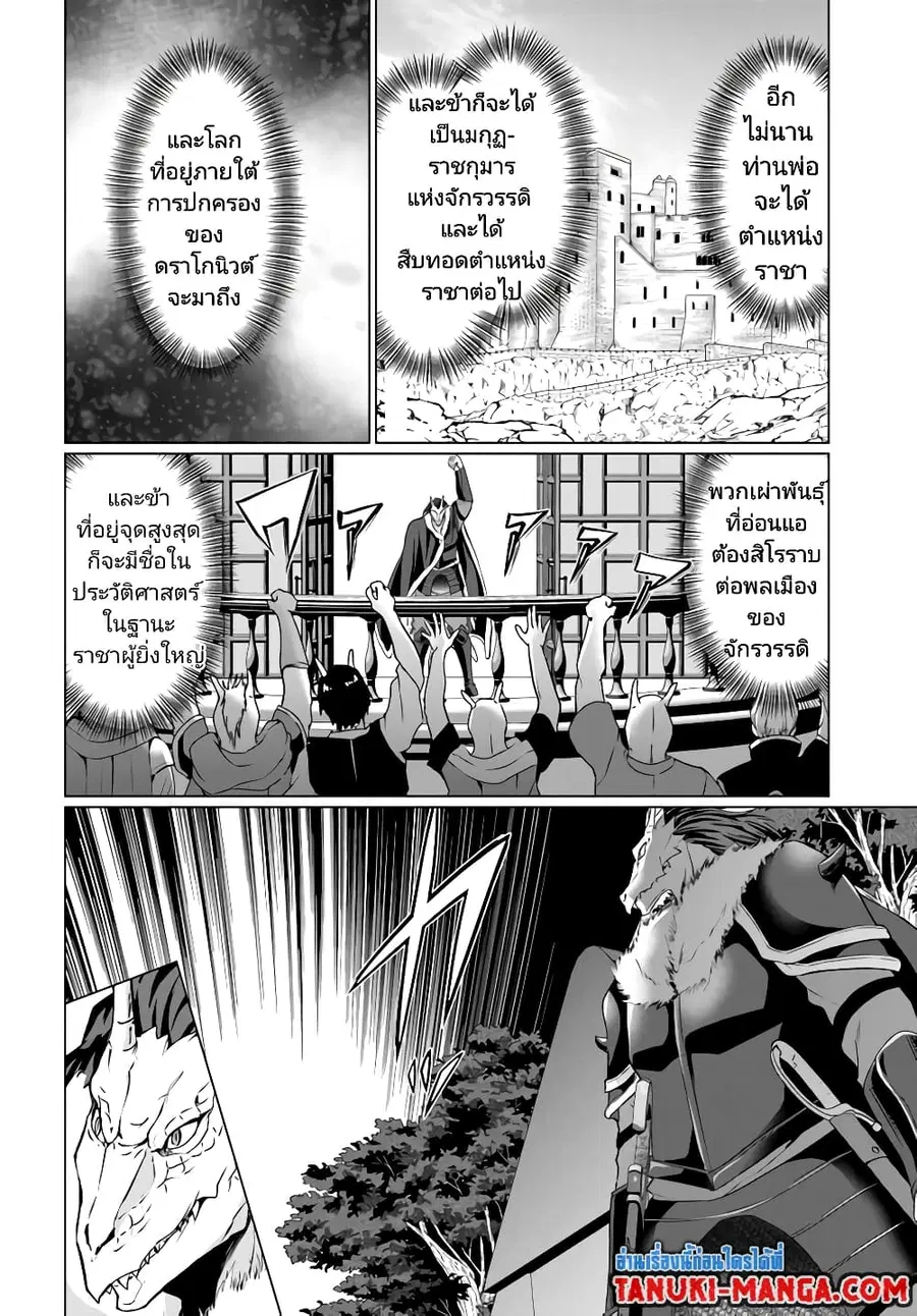 Homuresu Tensei Isekai de Jiyu Sugiru Jikyu Jisoku Seikatsu ตอนที่ 33.2 หน้า 3