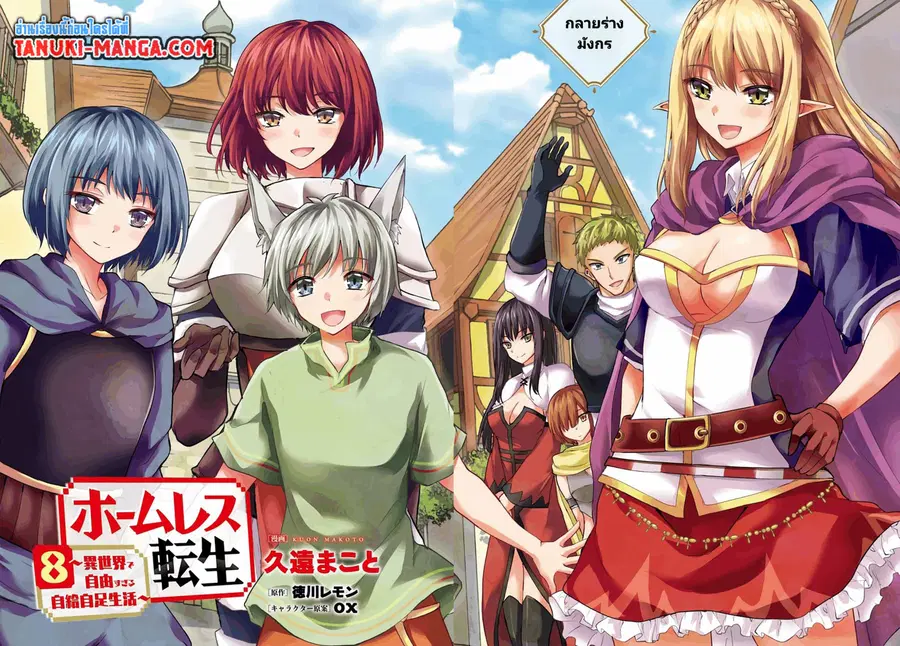 Homuresu Tensei Isekai de Jiyu Sugiru Jikyu Jisoku Seikatsu ตอนที่ 34.1 หน้า 1
