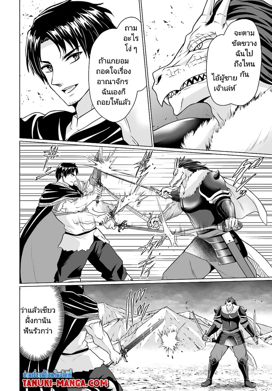 Homuresu Tensei Isekai de Jiyu Sugiru Jikyu Jisoku Seikatsu ตอนที่ 34.1 หน้า 3